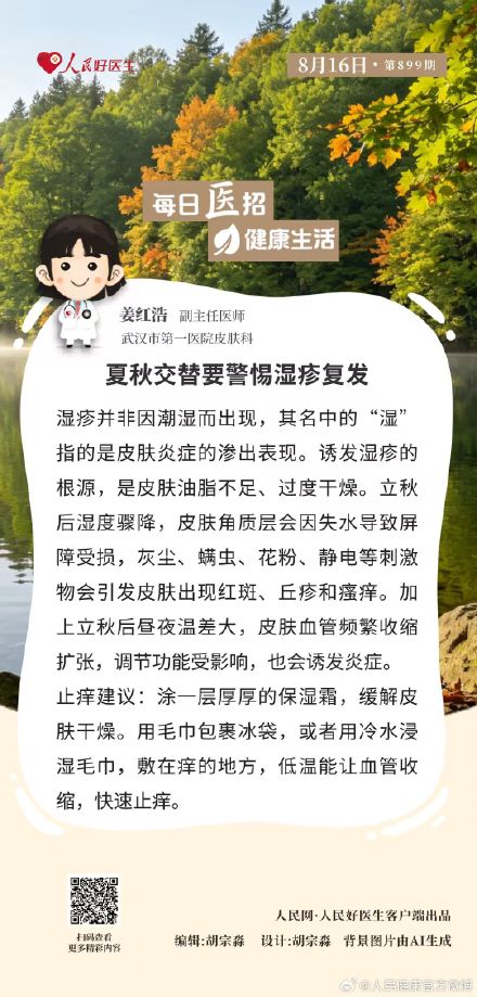 夏秋交替要警惕湿疹复发