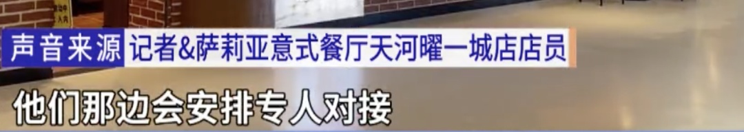 孩童赤脚“上桌”攀爬引争议,广州一萨莉亚门店:已多次劝阻 孩童赤脚“上桌”攀爬引争议,广州一萨莉亚门店:已多次劝阻