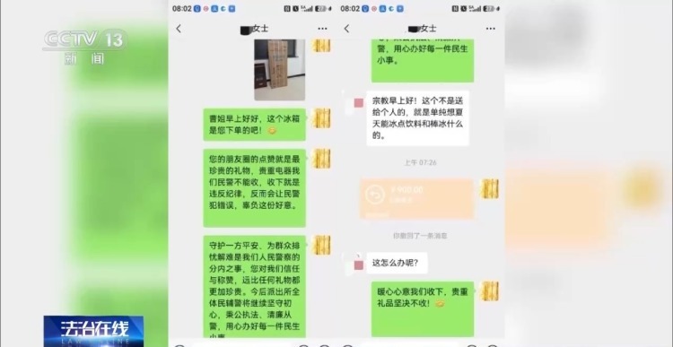 法治在线丨“所长,有人送来个大冰箱” 一场警与民的双向奔赴 法治在线丨“所长,有人送来个大冰箱” 一场警与民的双向奔赴