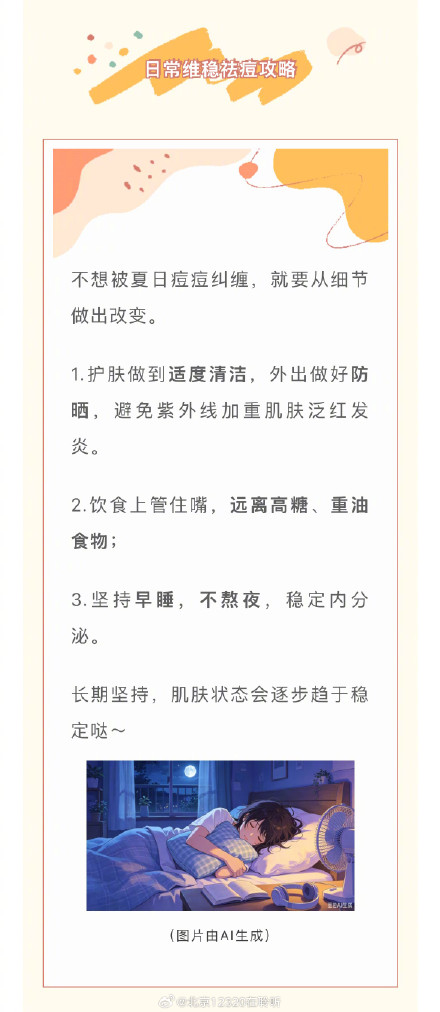 天热反复长痘？别只当上火，根源藏在日常习惯里