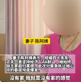结婚40年都是AA制!妻子中风出院后因“分餐”情绪崩溃,丈夫全屋装多个监控设防… 结婚40年都是AA制!妻子中风出院后因“分餐”情绪崩溃,丈夫全屋装多个监控设防…
