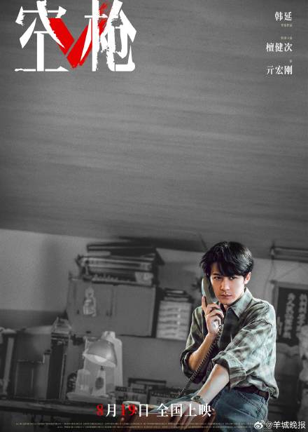 电影《空枪》发布角色海报,朱一龙梁家辉演技对决 电影《空枪》发布角色海报,朱一龙梁家辉演技对决