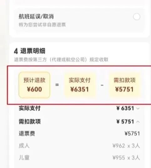 “机票天价退票费”引关注，航司挣钱不能总靠“浅灰色小字”