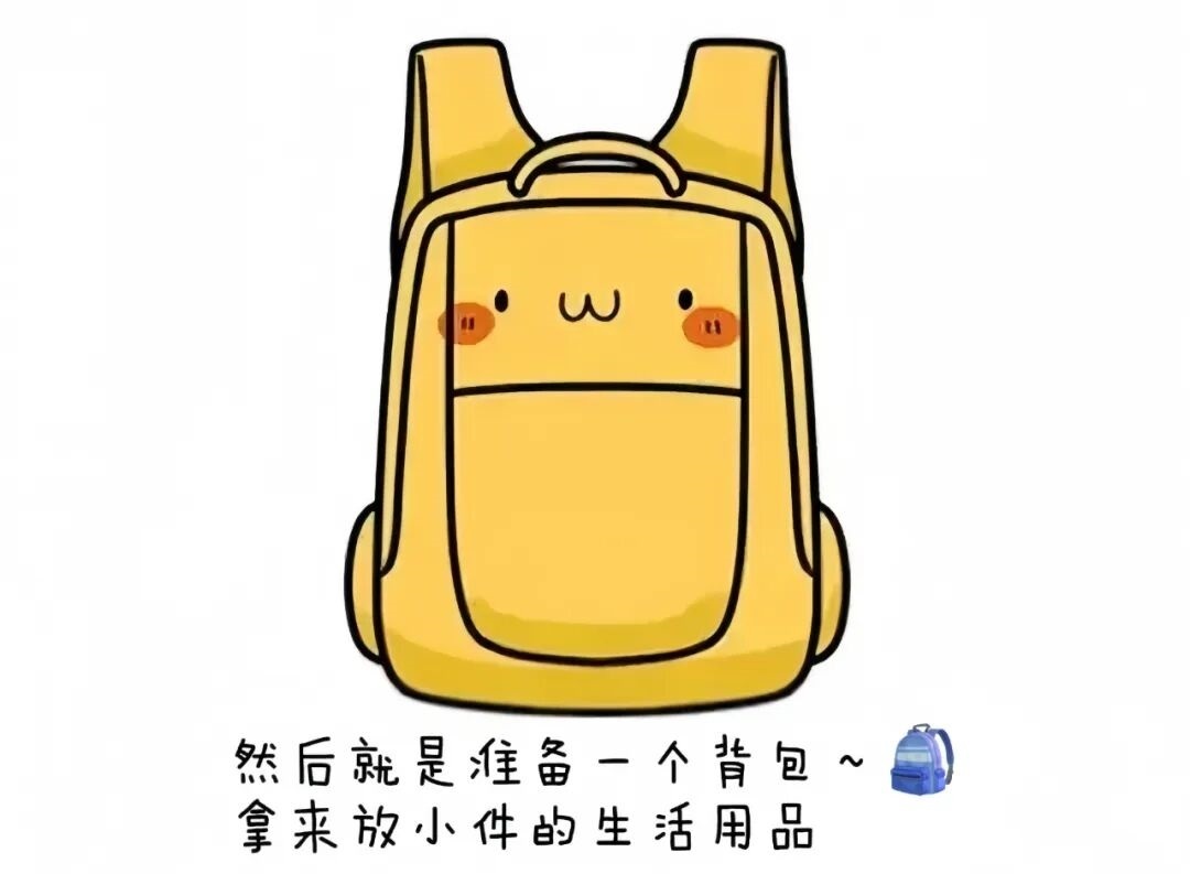 暑假进入倒计时 大学新生开学全攻略已就位→