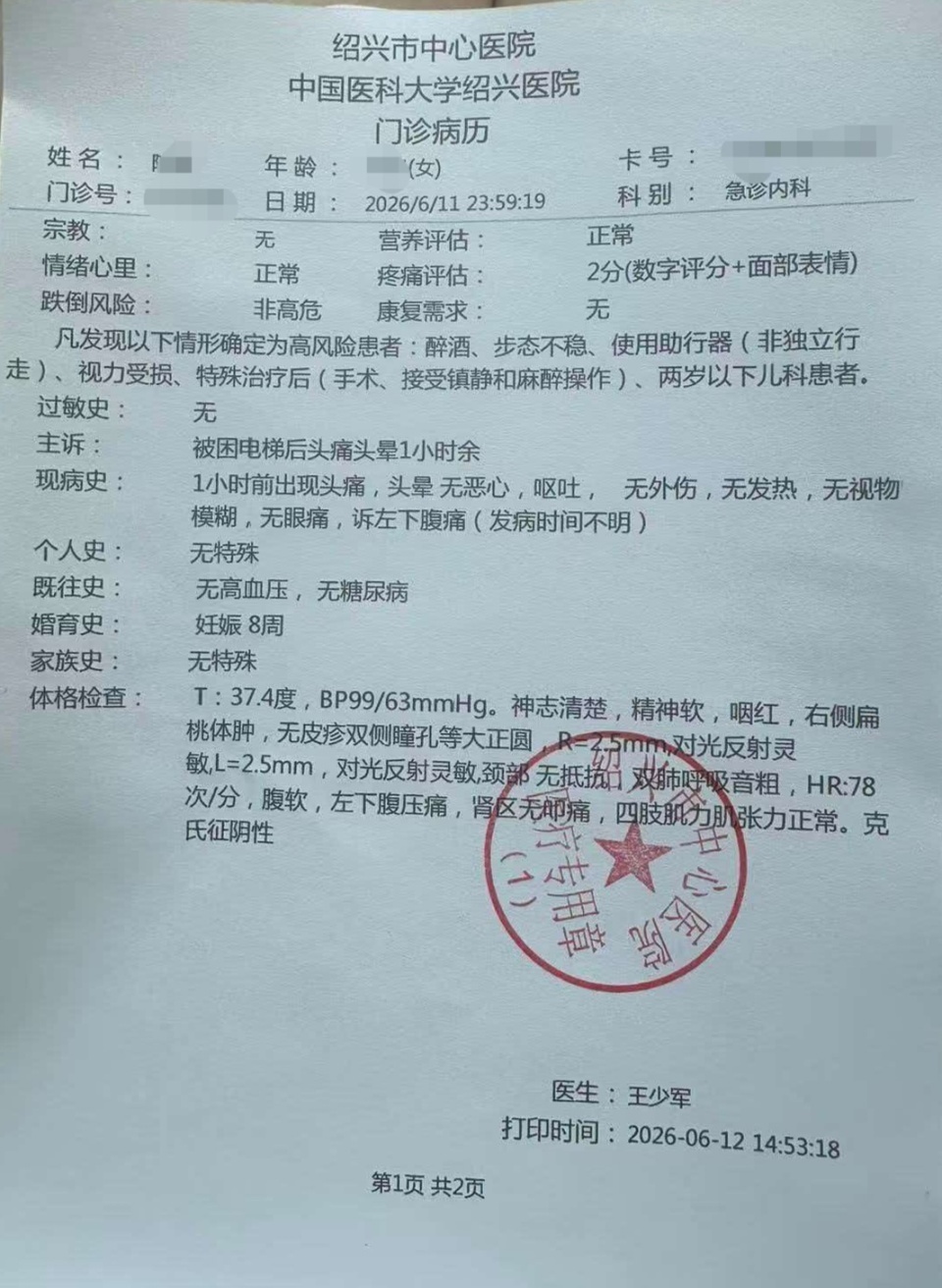 绍兴一孕妇被困电梯1小时,后检出先兆流产,家属认为呼救装置有问题起诉,管理方回应 绍兴一孕妇被困电梯1小时,后检出先兆流产,家属认为呼救装置有问题起诉,管理方回应