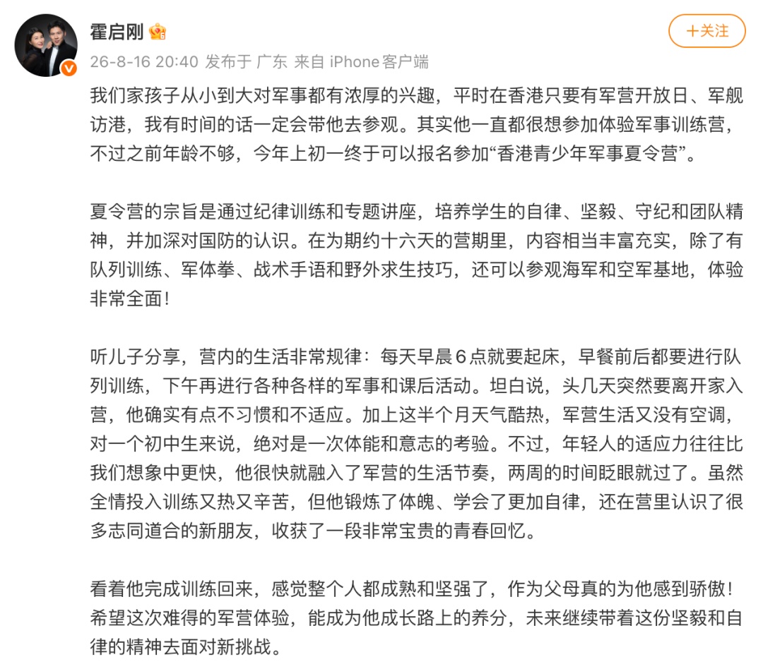 13岁儿子参加军事夏令营，霍启刚晒照：作为父母感到骄傲