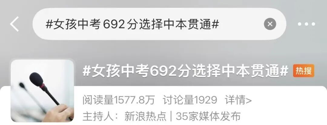 学霸女儿中考692.5分,名校毕业父母劝她放弃重点高中读中本贯通,引发热议 学霸女儿中考692.5分,名校毕业父母劝她放弃重点高中读中本贯通,引发热议