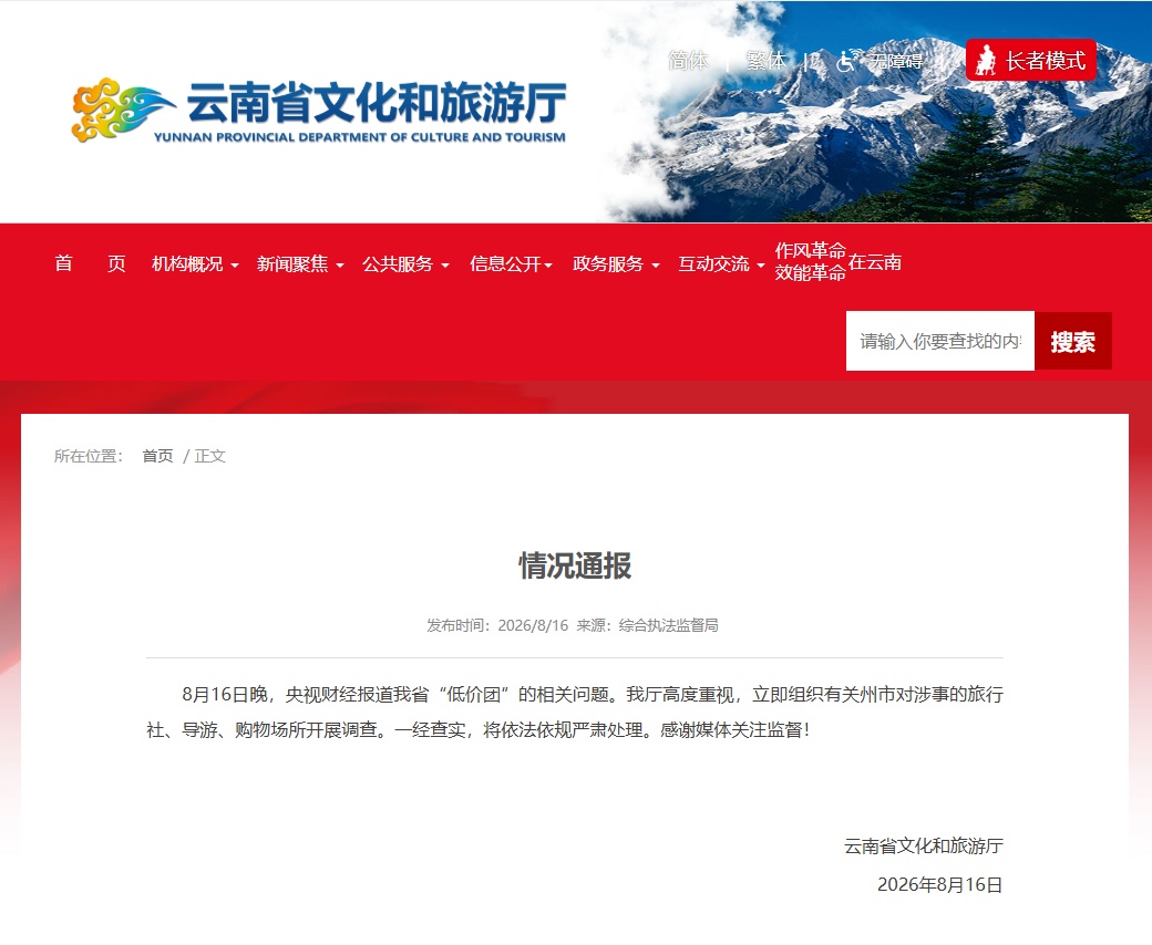 “不买东西就是搅屎棍!”央视曝光,云南连夜通报 “不买东西就是搅屎棍!”央视曝光,云南连夜通报