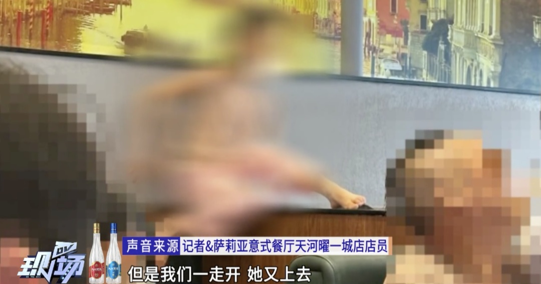 孩童赤脚“上桌”攀爬引争议,广州一萨莉亚门店:已多次劝阻 孩童赤脚“上桌”攀爬引争议,广州一萨莉亚门店:已多次劝阻
