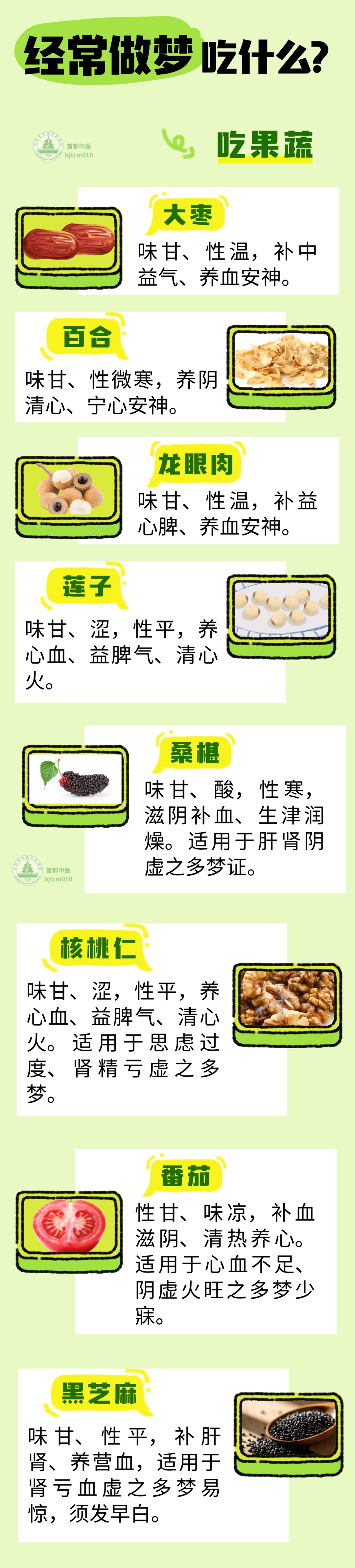 每晚做梦正常吗?中医怎样认识梦?经常做梦可以吃点啥? 每晚做梦正常吗?中医怎样认识梦?经常做梦可以吃点啥?