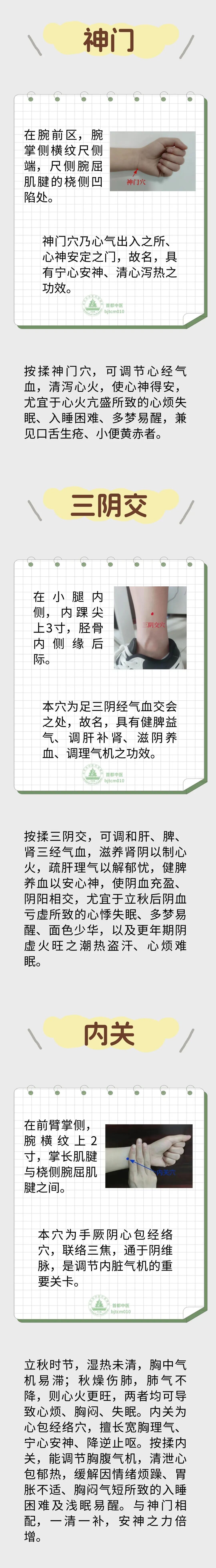 3个安神助眠穴,调和气血、宁心安神 3个安神助眠穴,调和气血、宁心安神