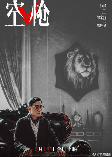电影《空枪》发布角色海报,朱一龙梁家辉演技对决 电影《空枪》发布角色海报,朱一龙梁家辉演技对决