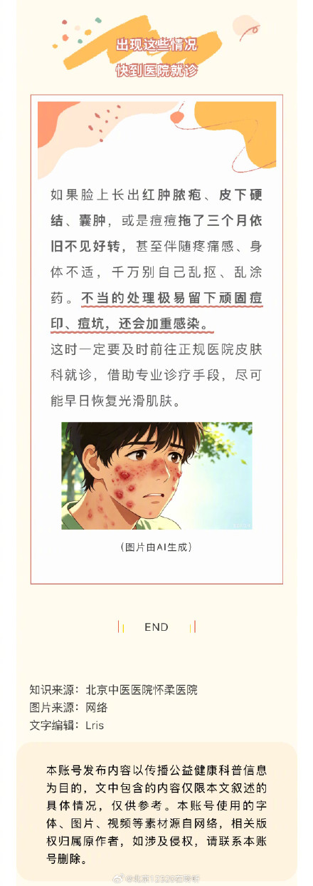 天热反复长痘？别只当上火，根源藏在日常习惯里