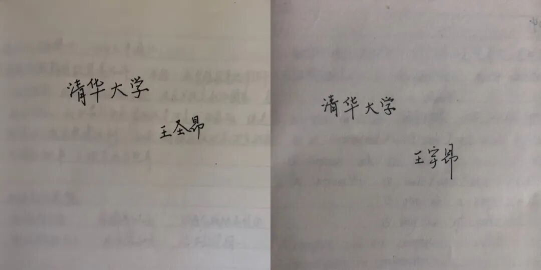 王圣昂、王宇昂,一起被清华录取! 王圣昂、王宇昂,一起被清华录取!