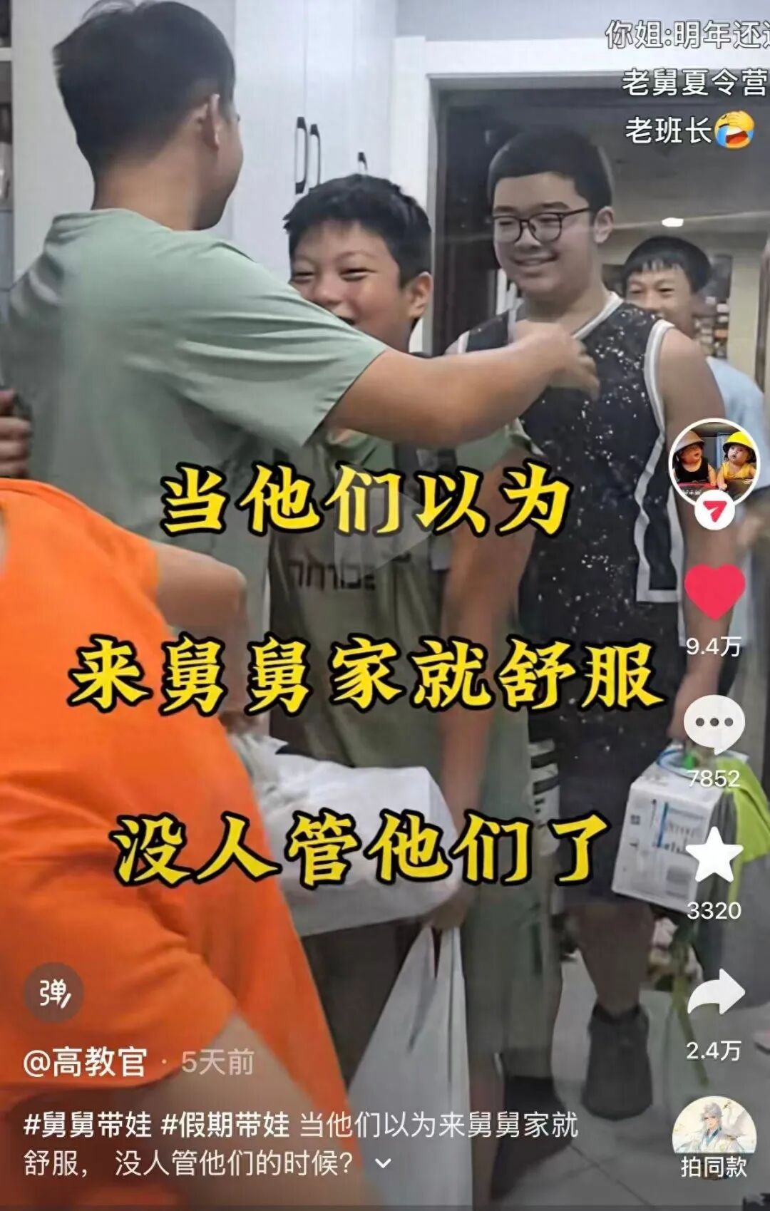 姐姐暑假带娃崩溃,教官舅舅出手了! 姐姐暑假带娃崩溃,教官舅舅出手了!
