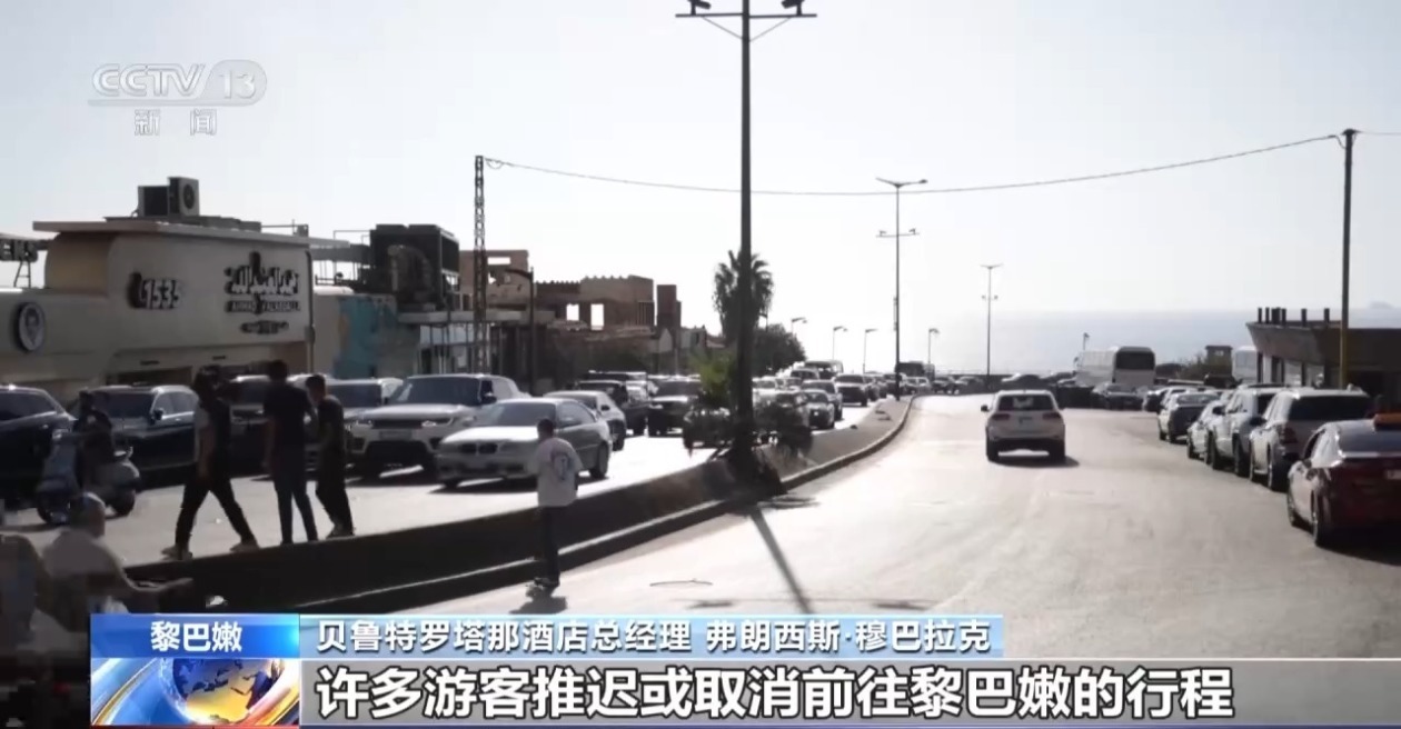 战火阴影笼罩 黎巴嫩夏日旅游业遭冲击 战火阴影笼罩 黎巴嫩夏日旅游业遭冲击