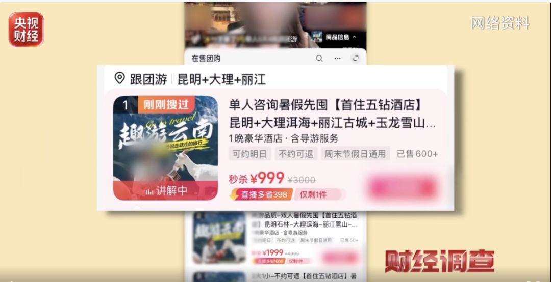 “不买东西就是搅屎棍！”总台曝光低价团“转卖游客、赌团”内幕