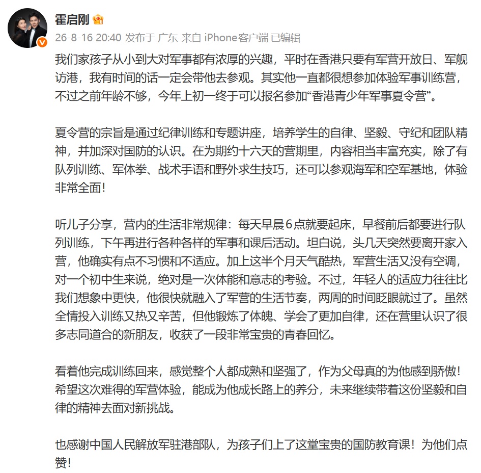 霍启刚晒照:作为父母感到骄傲 霍启刚晒照:作为父母感到骄傲