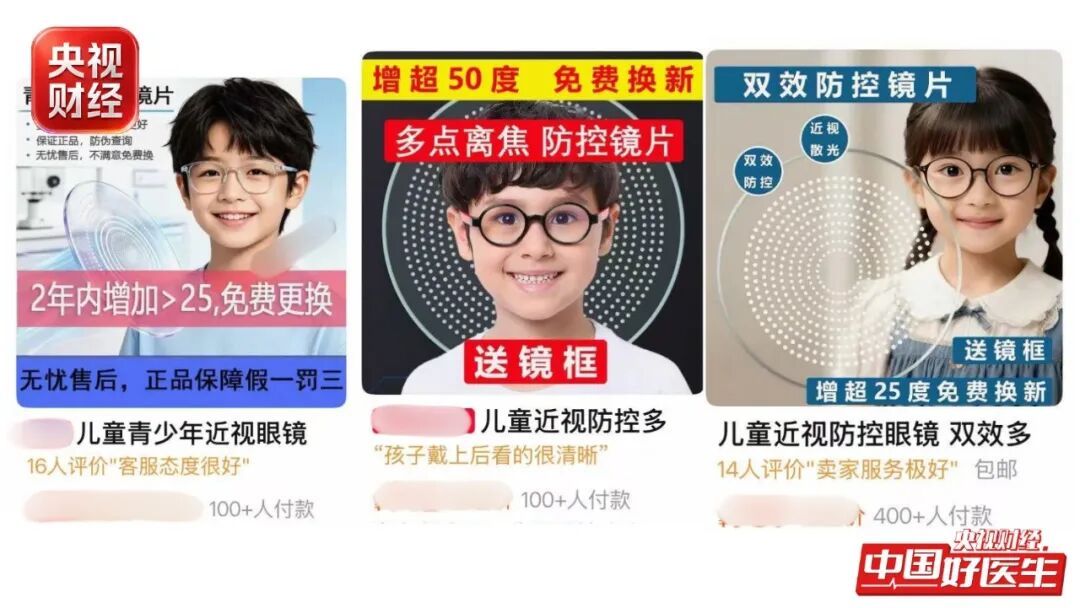 近视防控“离焦镜”火了！医生提醒：这5类孩子不适合