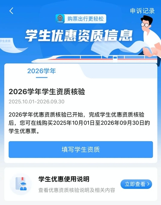 新生专属！12306预约购票上线，一个订单可约3人
