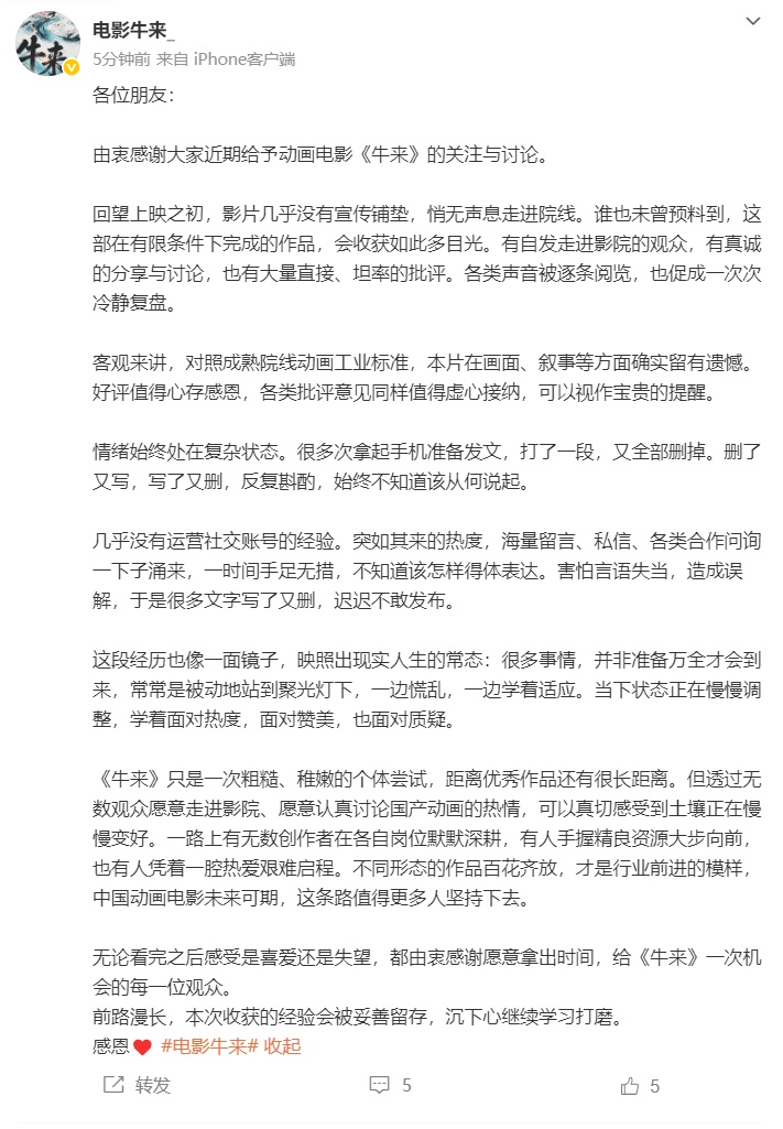 电影《牛来》发声：确实留有遗憾，各类批评意见虚心接纳
