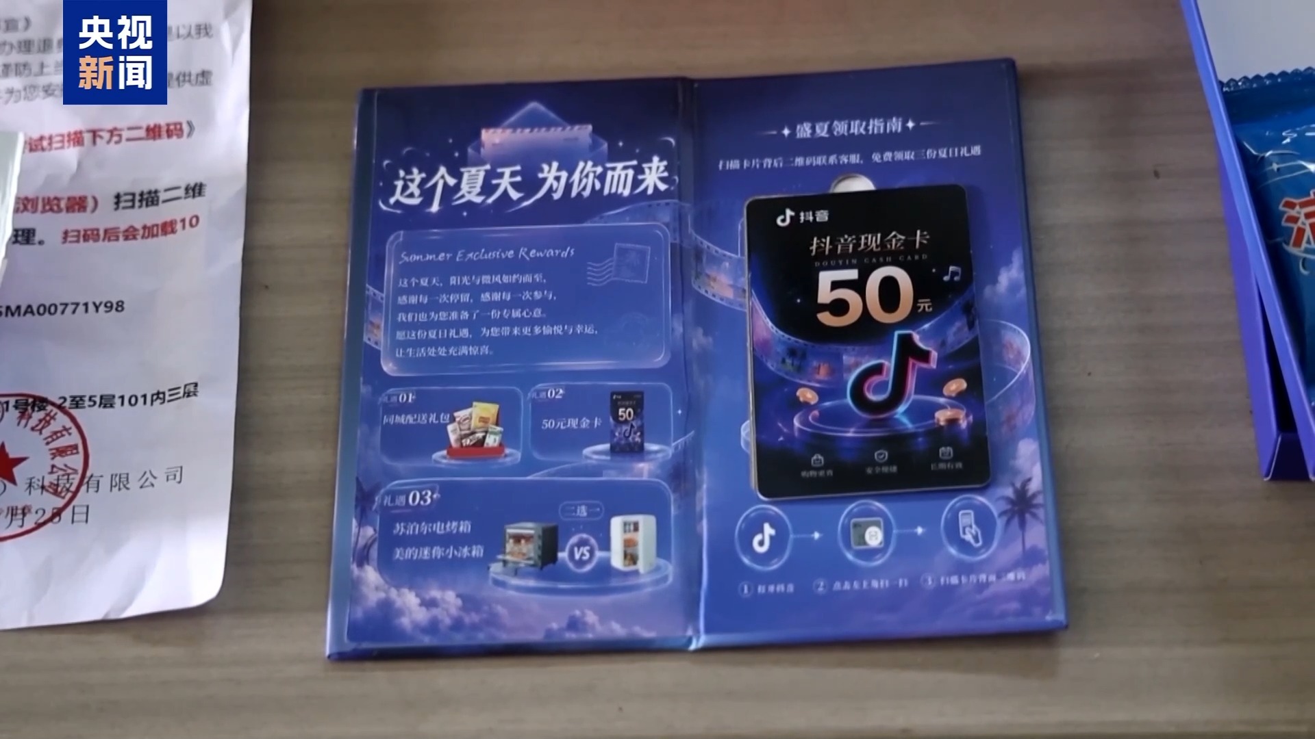 法治在线丨扫码能领50元？“中奖”快递暗藏陷阱 警惕定制式诈骗