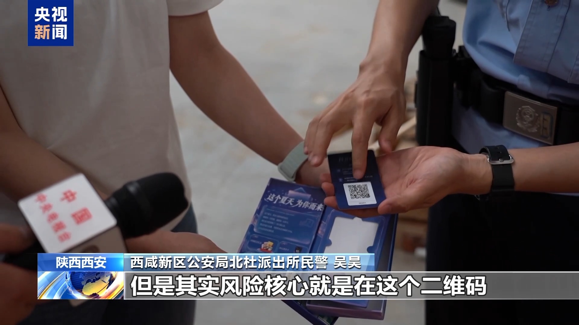 法治在线丨扫码能领50元？“中奖”快递暗藏陷阱 警惕定制式诈骗