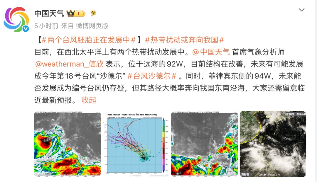 2个台风胚胎正在发展中!雷雨、暴雨今日抵达浙江 2个台风胚胎正在发展中!雷雨、暴雨今日抵达浙江