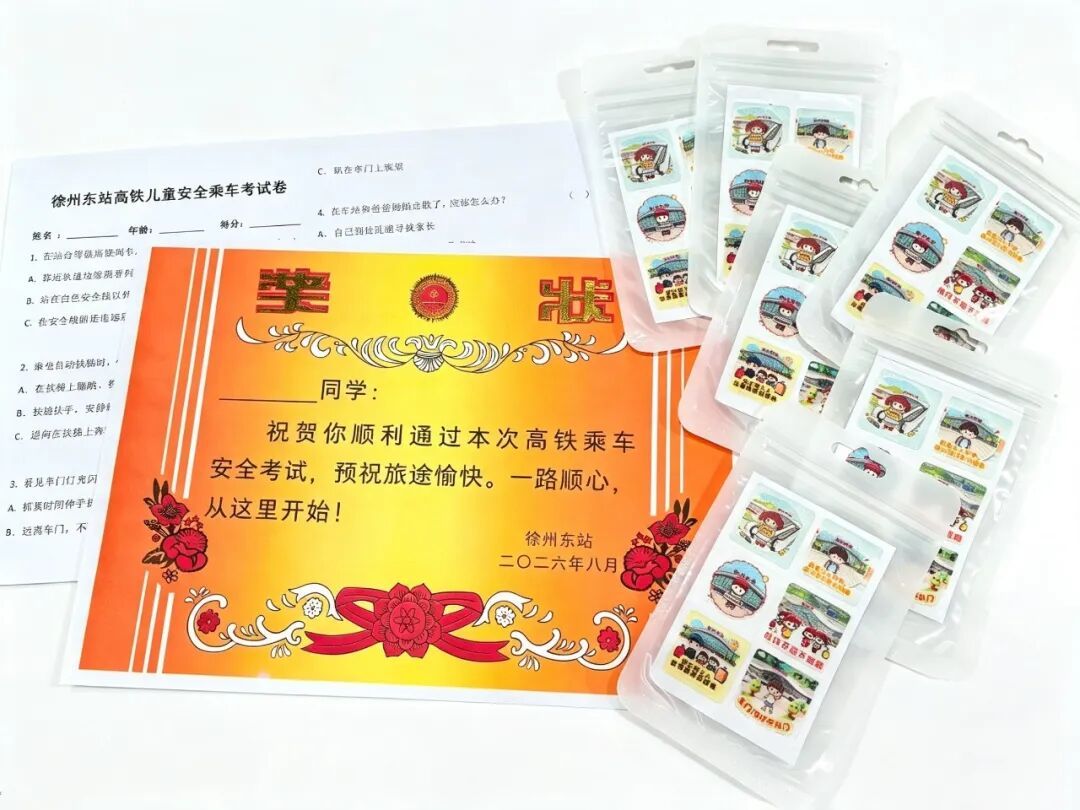 坐高铁前还要“考试”？有好多人主动参加