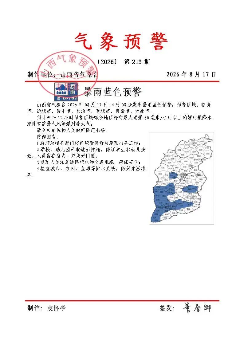 大范围降雨再度来袭,太原等7市,暴雨预警! 大范围降雨再度来袭,太原等7市,暴雨预警!