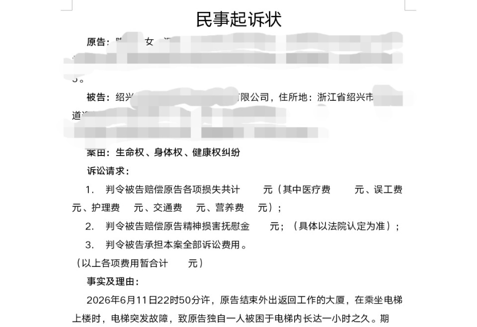 绍兴一孕妇被困电梯1小时,后检出先兆流产,家属认为呼救装置有问题起诉,管理方回应 绍兴一孕妇被困电梯1小时,后检出先兆流产,家属认为呼救装置有问题起诉,管理方回应