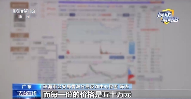 法治在线丨细节做足精准拿捏被害人 警惕“内幕荐股”黄金充值陷阱