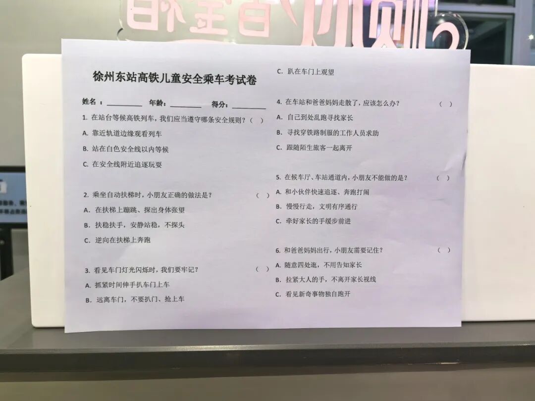 坐高铁前还要“考试”？有好多人主动参加