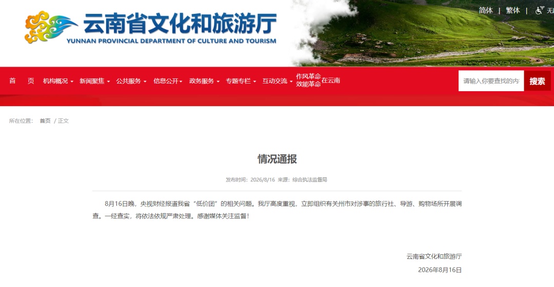 “不买东西就是搅屎棍!”央视曝光低价团“转卖游客、赌团”内幕,云南连夜通报 “不买东西就是搅屎棍!”央视曝光低价团“转卖游客、赌团”内幕,云南连夜通报