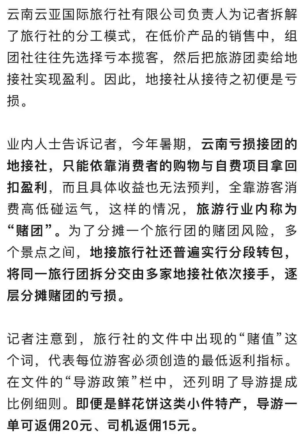 “不买东西就是搅屎棍！”央视曝光，云南连夜通报