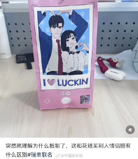 瑞幸七夕联名引争议
