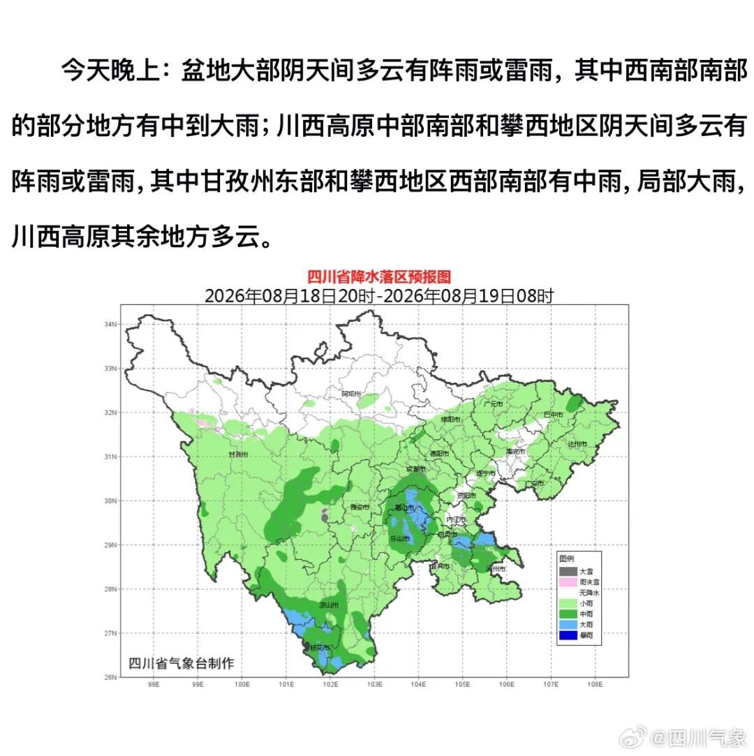 四川未来三天仍有雨,本周后几天将升温,可能还有“秋老虎” 四川未来三天仍有雨,本周后几天将升温,可能还有“秋老虎”