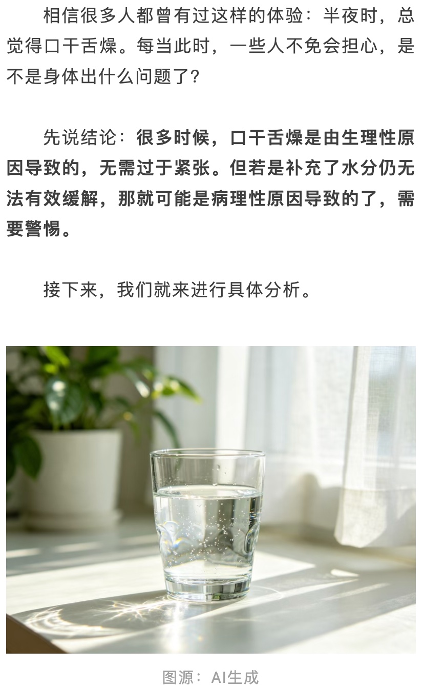 半夜口干舌燥？可能不是缺水！这6种情况要当心