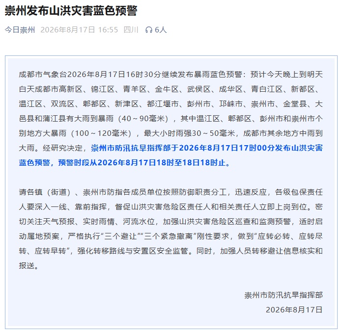 男子在四川鸡冠山落水被激流冲走,目前仍失联,当地:正全力搜救,涉事河段禁止游客下水,现处于山洪灾害蓝色预警期间,建议游客暂缓上山 男子在四川鸡冠山落水被激流冲走,目前仍失联,当地:正全力搜救,涉事河段禁止游客下水,现处于山洪灾害蓝色预警期间,建议游客暂缓上山