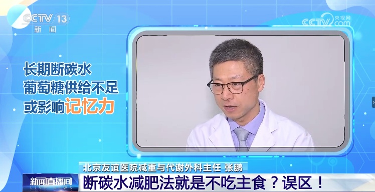 “断碳水”减肥,越减脑子越“笨”?这可能不是错觉 “断碳水”减肥,越减脑子越“笨”?这可能不是错觉