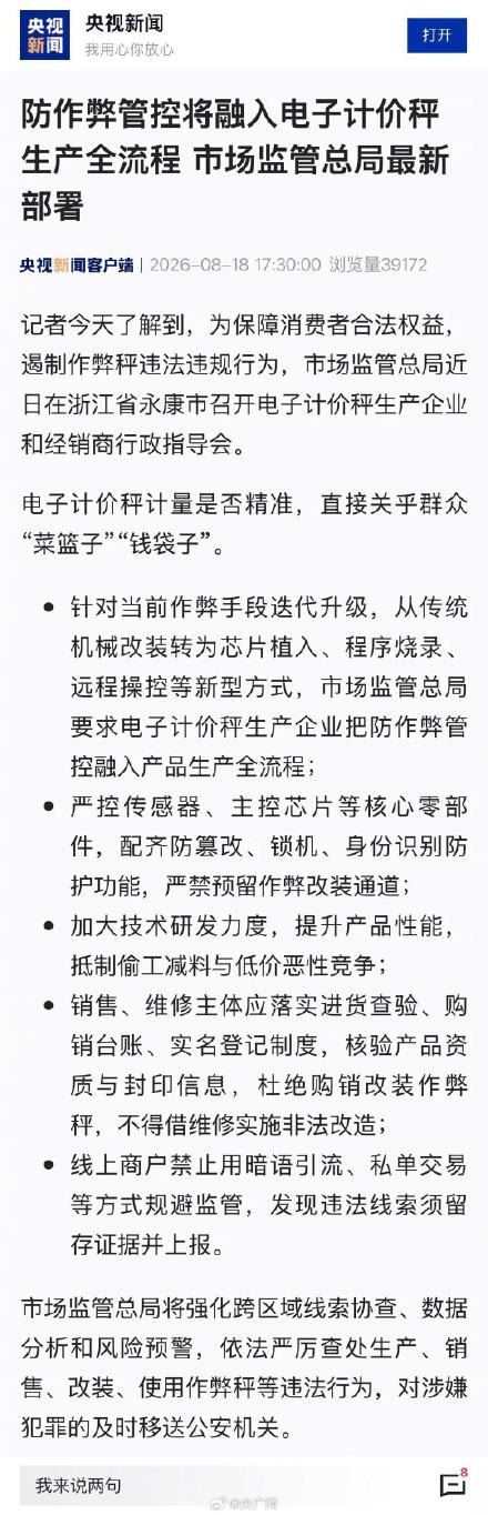 防作弊管控将融入电子计价秤生产全流程 市场监管总局最新部署
