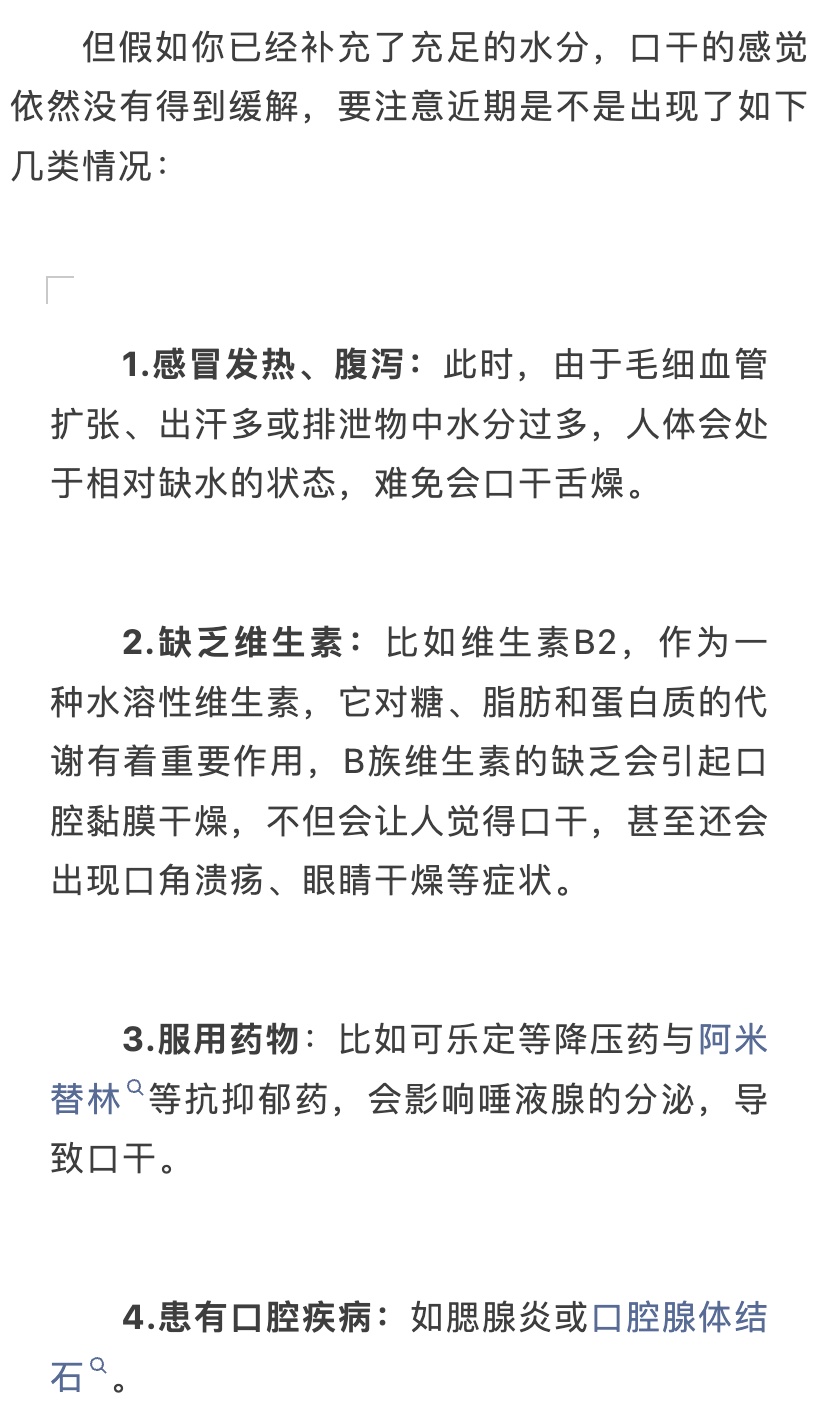 半夜口干舌燥？可能不是缺水！这6种情况要当心