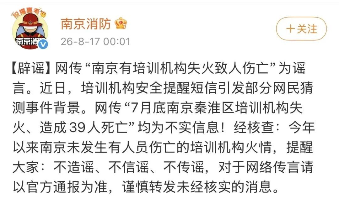 南京有培训机构失火致人伤亡？东营一小区高层起火？回应来了