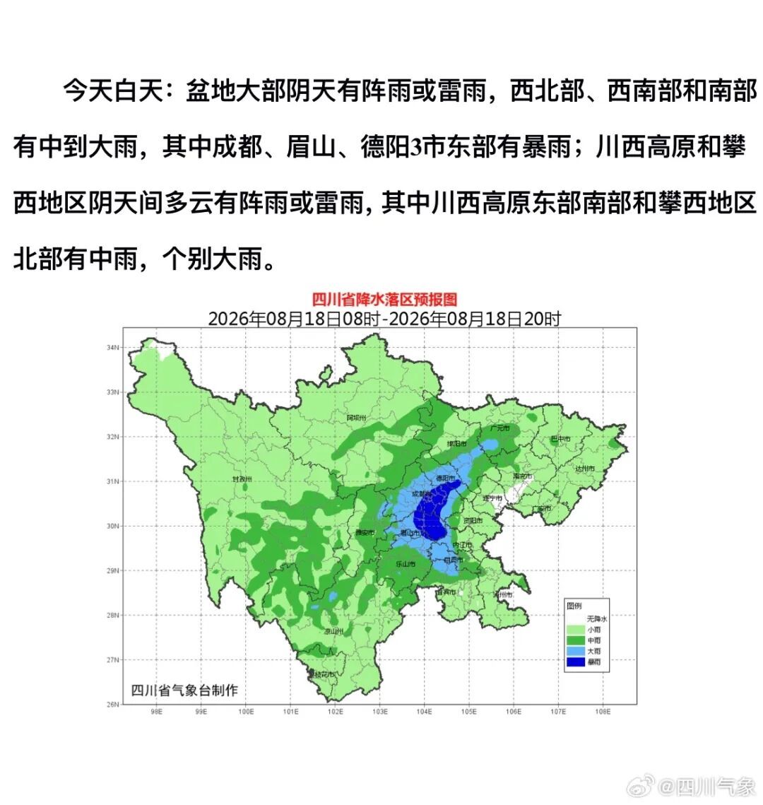 四川未来三天仍有雨,本周后几天将升温,可能还有“秋老虎” 四川未来三天仍有雨,本周后几天将升温,可能还有“秋老虎”