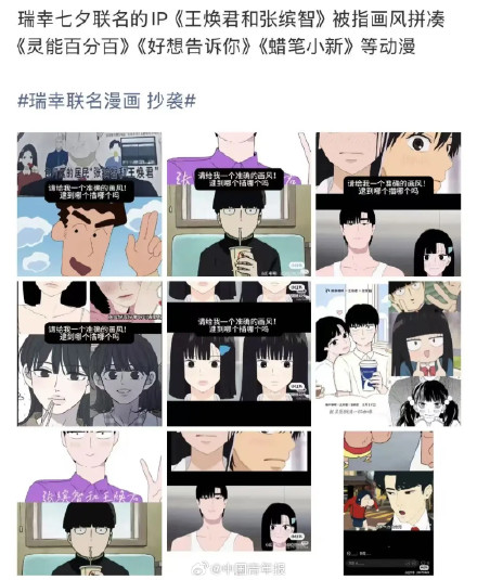 瑞幸七夕联名引争议