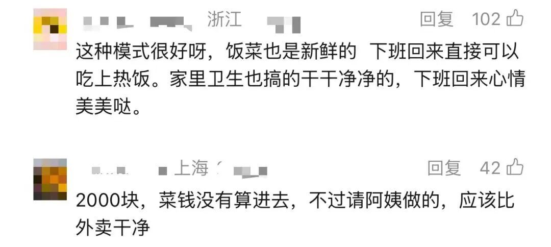 下班有热饭热菜、家务有人打理……室友“拼单”请阿姨,年轻人解锁上门服务“新玩法” 下班有热饭热菜、家务有人打理……室友“拼单”请阿姨,年轻人解锁上门服务“新玩法”