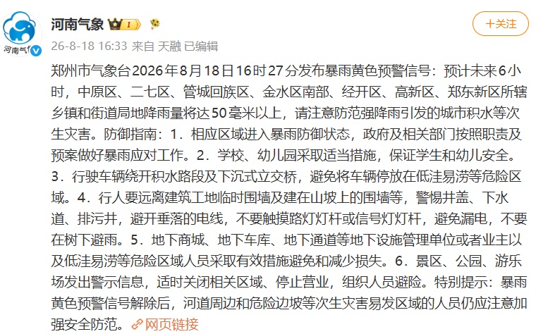 大暴雨来了!郑州发布暴雨黄色预警,局地降雨量将达50毫米以上 大暴雨来了!郑州发布暴雨黄色预警,局地降雨量将达50毫米以上
