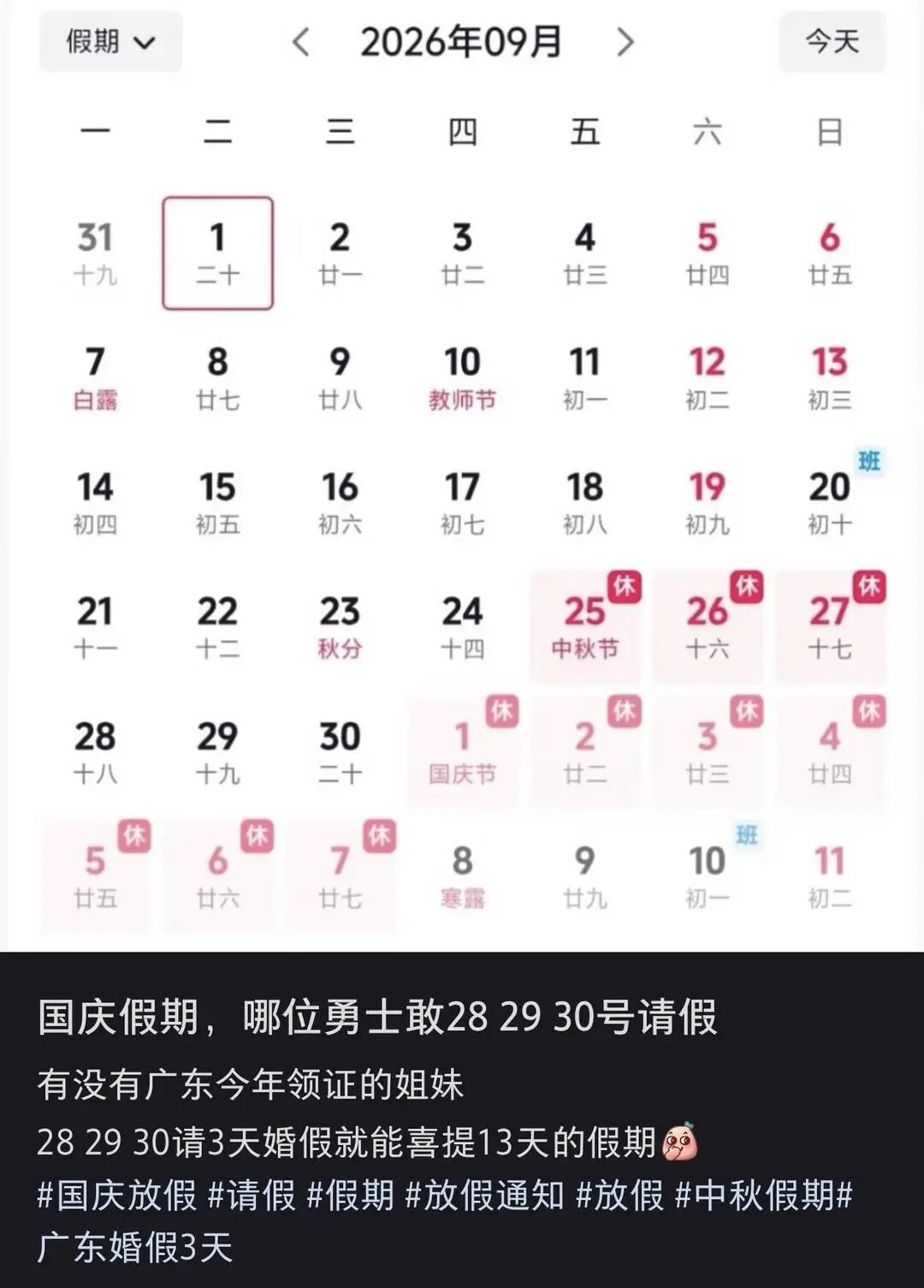 “请3休13”冲上热搜！网友“求助” 请假话术，有企业开放居家办公，节日初期部分机票低至2折