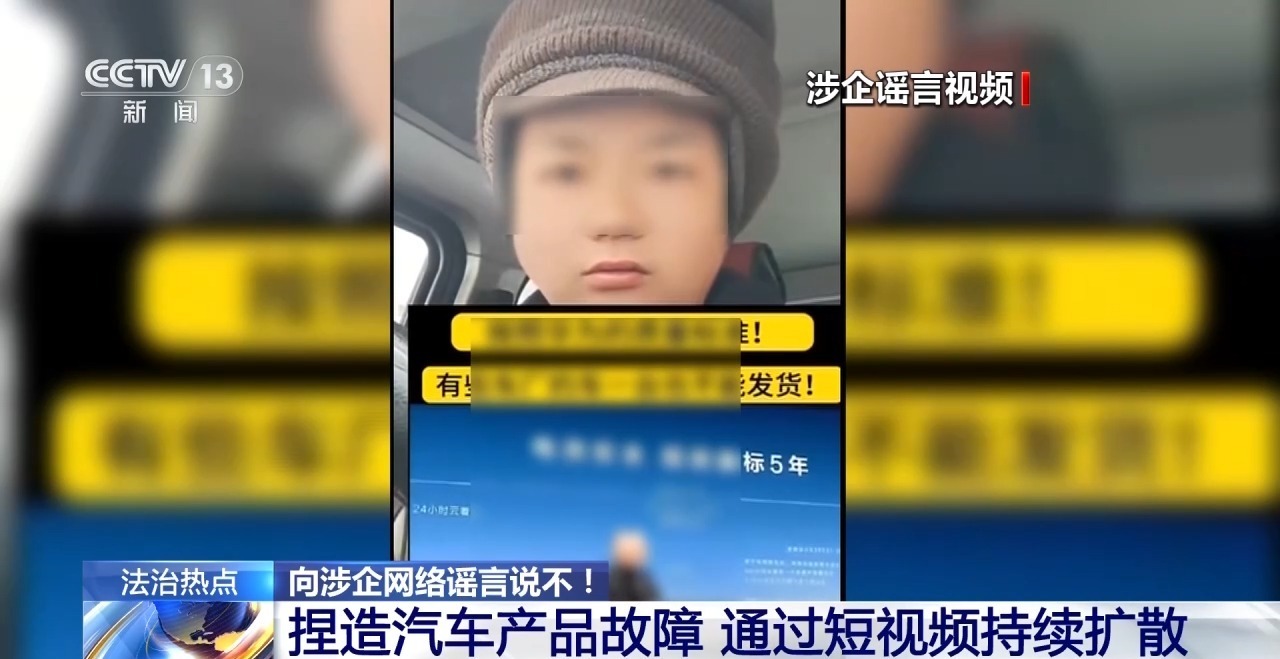 编造虚假信息抹黑车企被罚！这些网络诋毁行为需承担法律责任