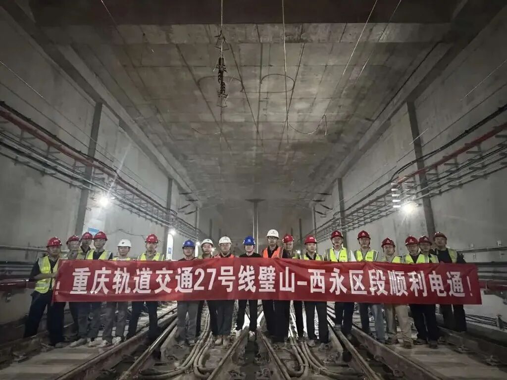 通车进度+1！重庆轨道交通27号线璧山—西永区段顺利 “电通”